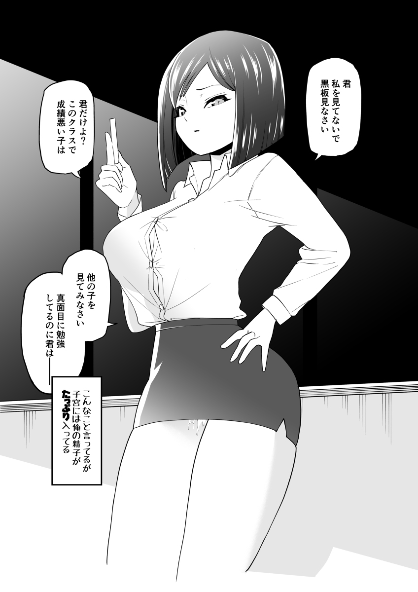 1girls big_breasts black_and_white blackboard clerk japanese_text large_breasts looking_at_viewer original original_character pussy_juice pussy_juice_drip saguru_mata_(matano) shirt skirt suit teacher