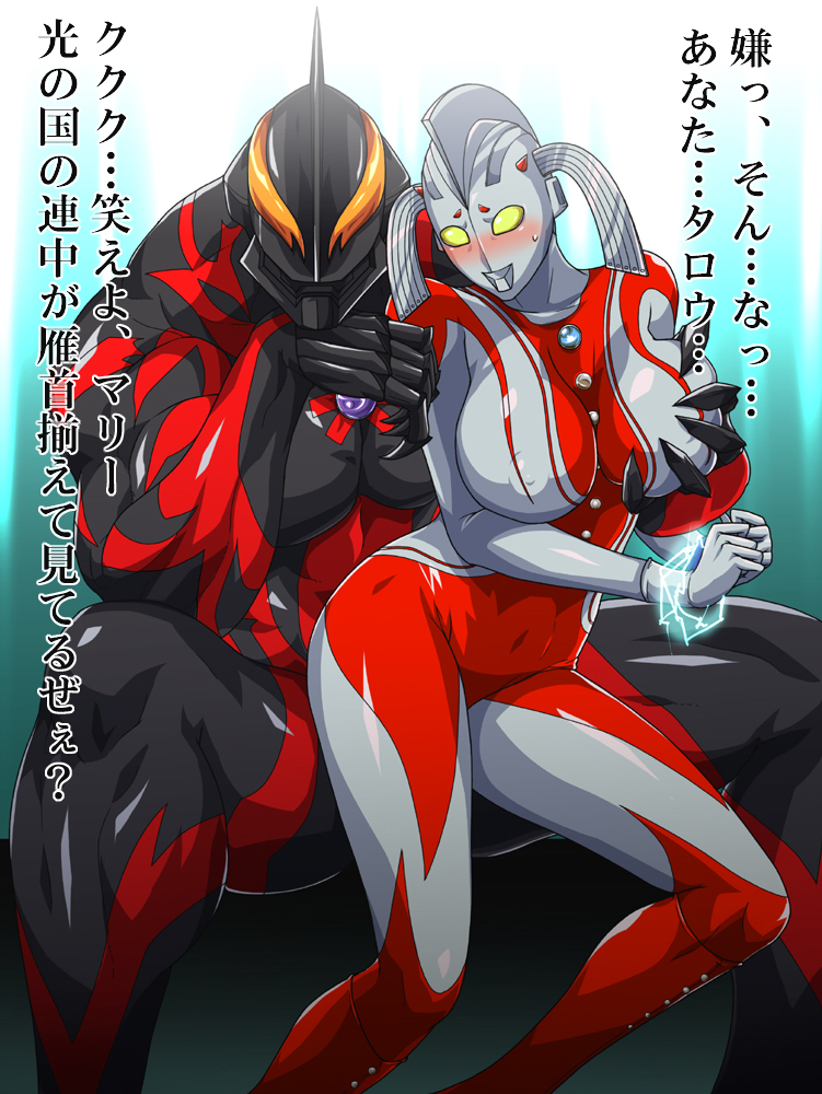 1boy areolae blush blush breast_grab female fondling_breast gureko_rouman milf mother_of_ultra muscular_male nipples ntr tied_hands ultraman_(franchise) ultraman_belial