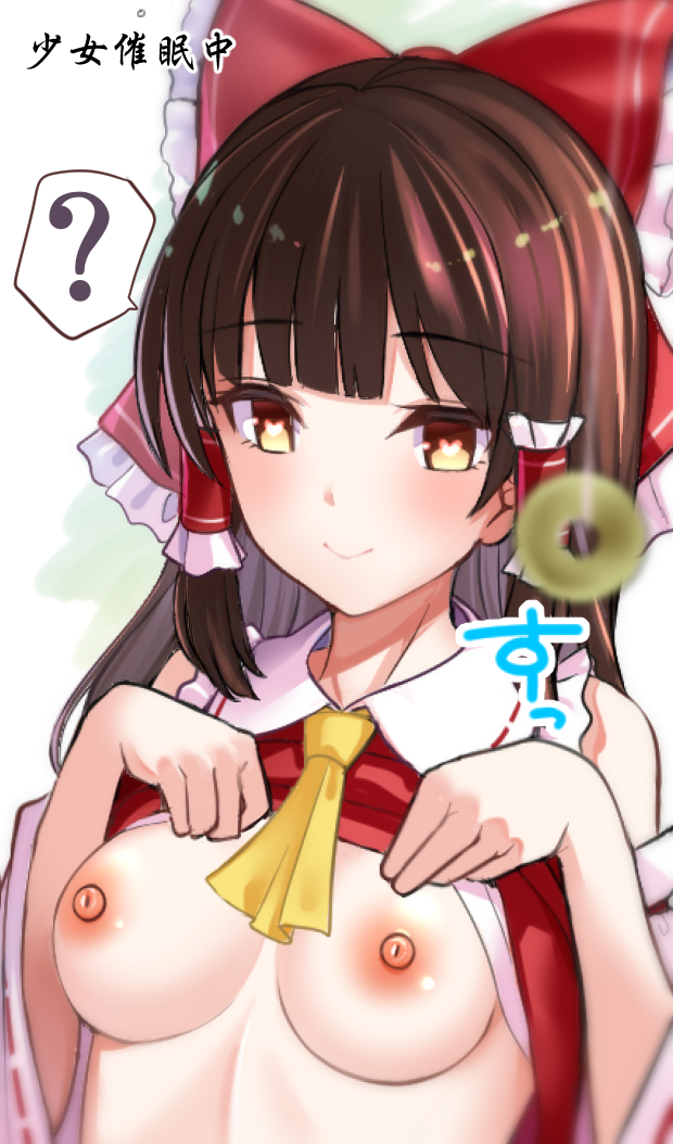 :> ? amisu ascot bangs bare_shoulders blurry blush bow breasts brown_hair detached_sleeves female hair_tubes hairbow heart-shaped_pupils long_hair looking_at_viewer medium_breasts nipples red_bow reimu_hakurei ribbon-trimmed_sleeves ribbon_trim solo spoken_question_mark touhou upper_body wide_sleeves