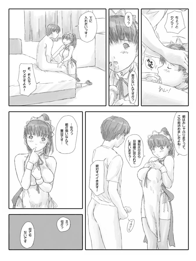 english_translation fellatio japanese_text kisaragi_gunma mai_favorite maid manga monochrome notes_translation oral penis right_to_left translated