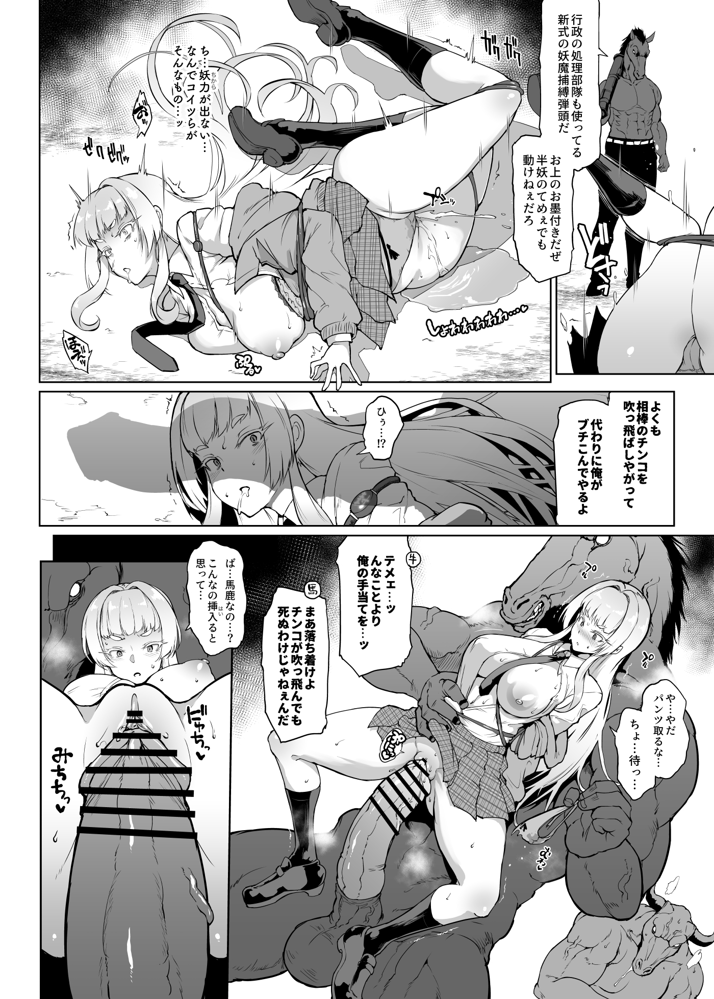 1boy, 1girls, fan no hitori, female, horse, horsecock, humanoid, humanoid on human, humanoid penetrated, imminent penetration, male, monochrome, penis, pussy, skirt pull, vaginal penetration