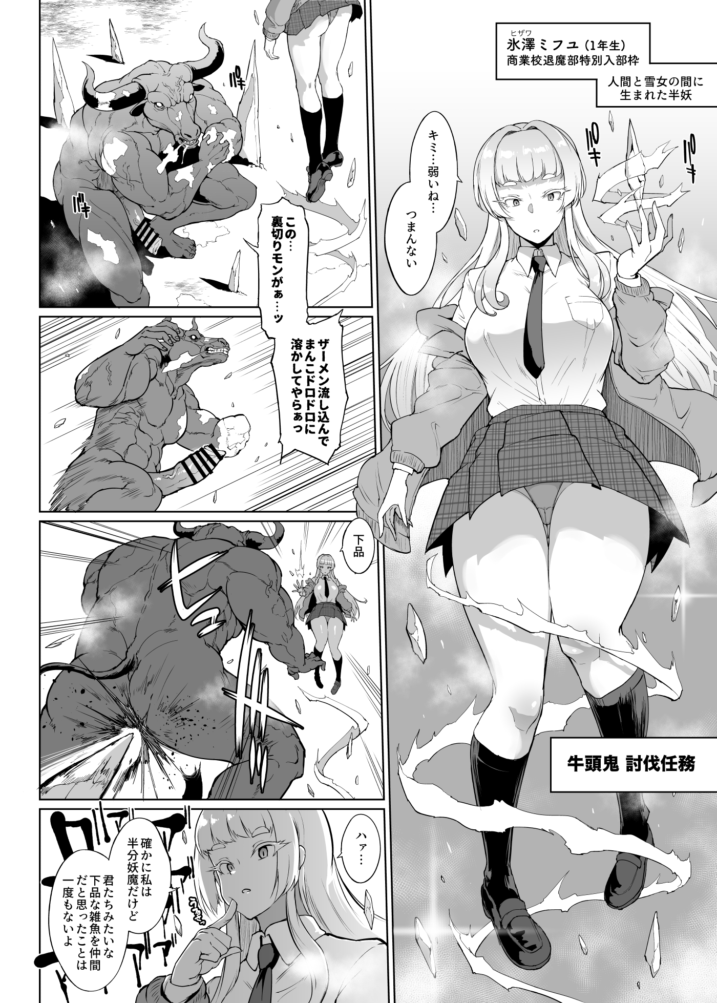 1girls, big penis, castration, fan no hitori, female, flying, horsecock, japanese text, male, minotaur, penis, school uniform, schoolgirl, superpowers