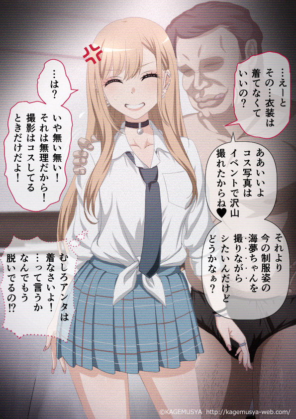 1boy 1girls age_difference bed blonde_hair cheating female gyaru japanese_text kagemusya kitagawa_marin male netorare older_male older_man_and_teenage_girl recording school_uniform schoolgirl sono_bisque_doll_wa_koi_wo_suru straight teenage_girl teenager translated ugly_bastard ugly_man younger_female