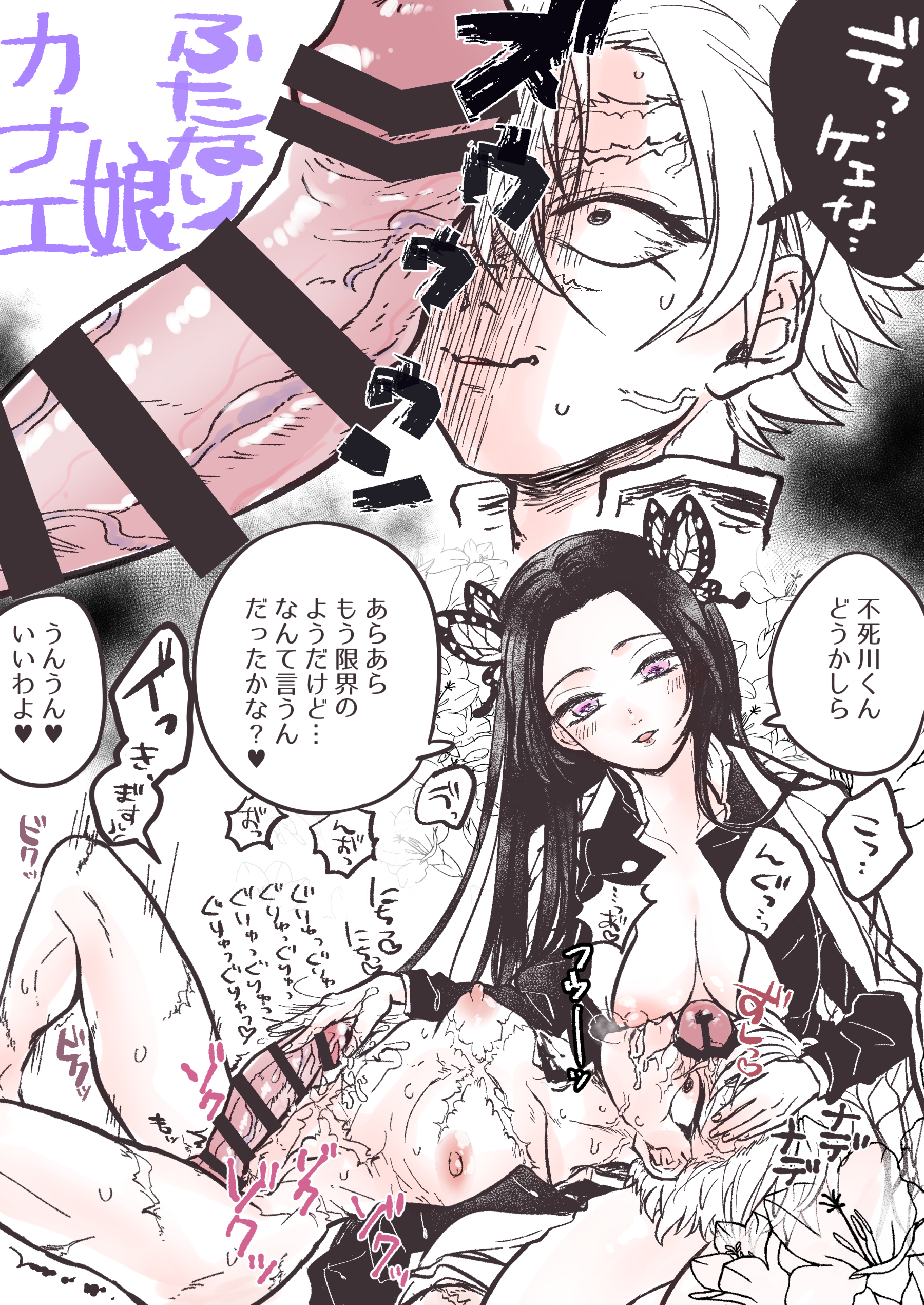 1boy, 1futa, areolae, balls, bar censor, big breasts, big penis, blush, breasts, breasts out, butterfly hair ornament, censored, cock shock, demon slayer, dialogue, duo, erect nipples, erection, facial scar, futa on male, futadom, futanari, handjob, head on lap, huge breasts, human, intersex, japanese text, kimetsu no yaiba, kochou kanae, long hair, looking at penis, male, malesub, moobs, nipples, no bra, nude, on back, open shirt, penis, penis awe, penis on face, purple eyes, sanemi shinazugawa, scars, small breasts, speech bubble, sweat, take 758, text, translated, veiny penis