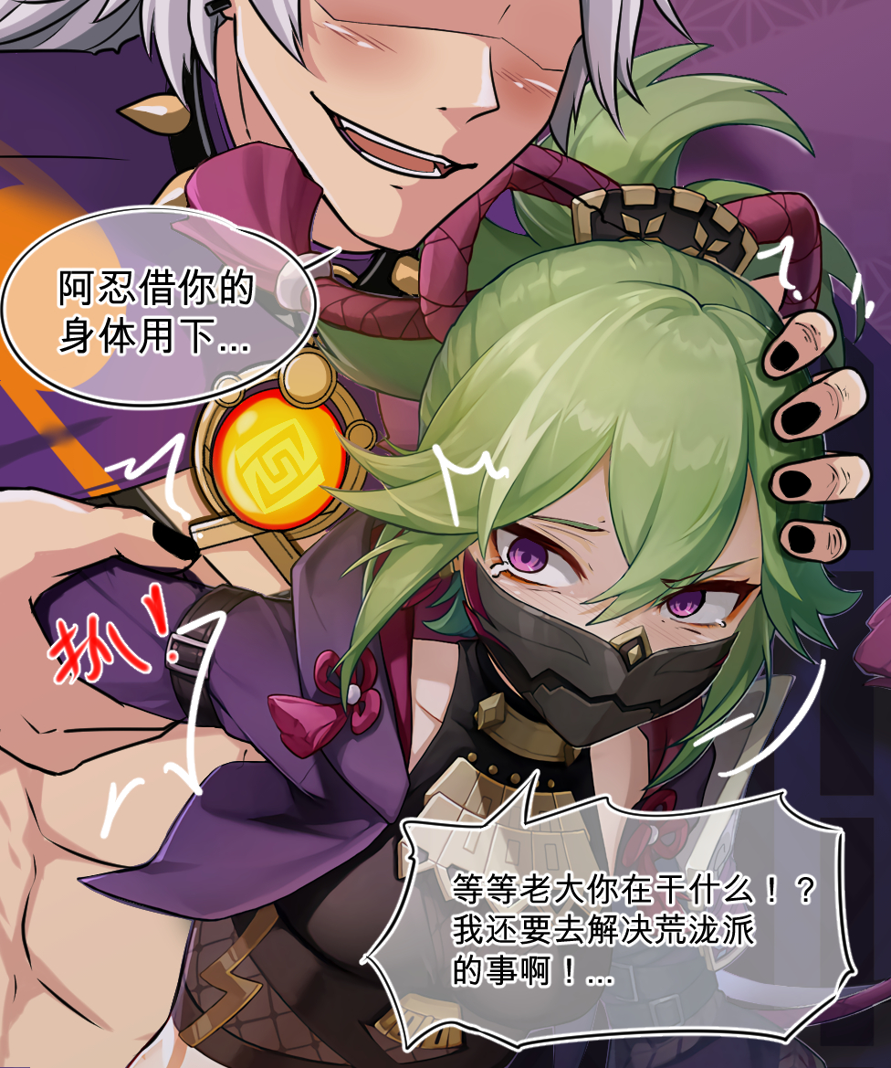 1boy arataki_itto arm_grab black_mask blush breasts clothed_sex cropped_jacket derivative_work female fishnet_top fishnets genshin_impact green_hair hair_ornament head_out_of_frame jacket kuki_shinobu mask mouth_mask ninja_mask open_mouth ponytail purple_eyes purple_jacket sex smile speech_bubble straight taikoleong tears text_focus translation_request vision_(genshin_impact) white_hair