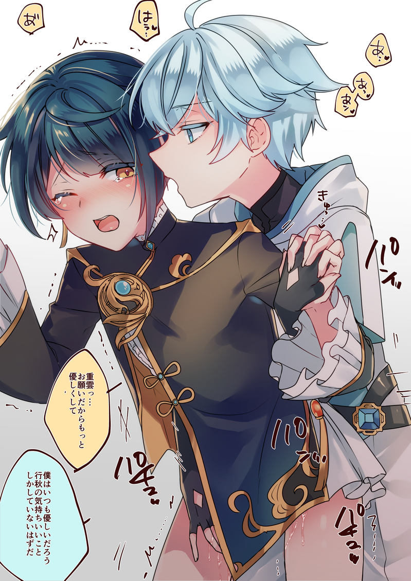 2boys, blue eyes, blue hair, chongyun (genshin impact), clothed, clothing, from behind, from behind position, gay, genshin impact, gold eyes, grinding, grinding through clothes, japanese text, kokuchuutei, male, male only, malesub, open clothes, open mouth, submissive male, tassel earrings, xingqiu (genshin impact), yaoi