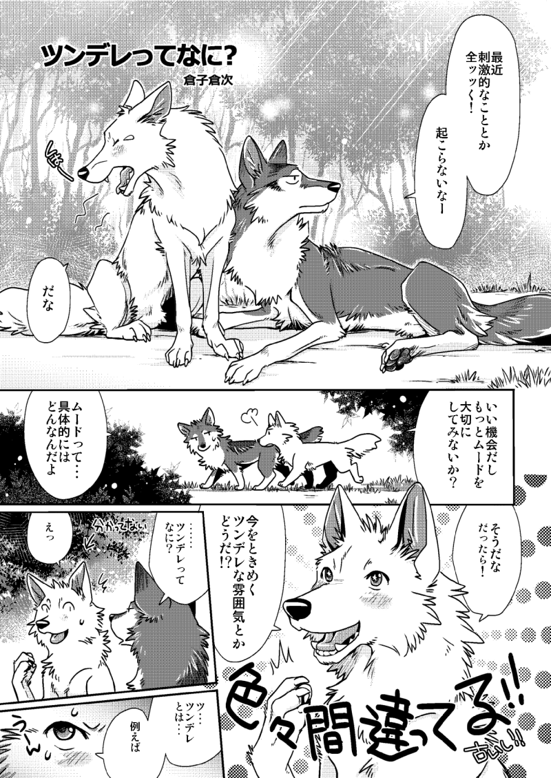 2022 animal_genitalia blush canid canine claws comic countershading duo feral fur genitals japanese_text kemono male mammal monochrome open_mouth open_smile pawpads paws sheath smile souko_souji text translation_request yawn