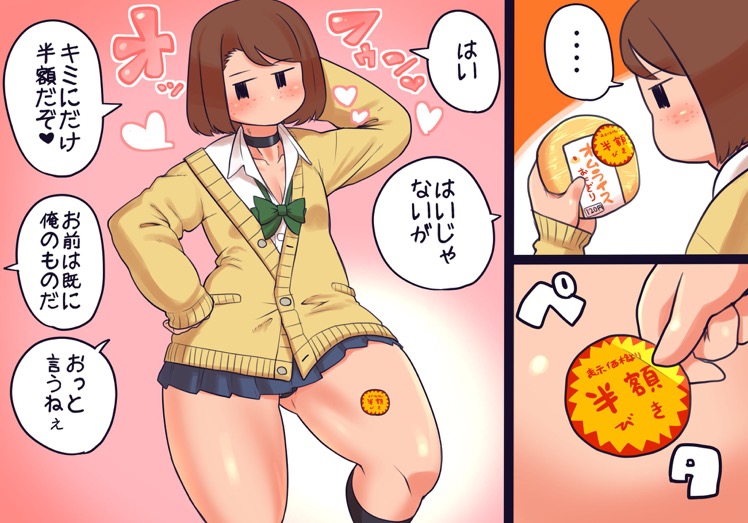 bottom_heavy choker female_only for_sale funny heart humor japanese_text minami_aomori mob_face mob_jk-chan mob_jk-chan_(minami_aomori) pose small_breasts sticker thick_thighs translation_request wide_hips モブjkちゃん モブjkちゃん(南森) 南森 南森_(剣_吉人)