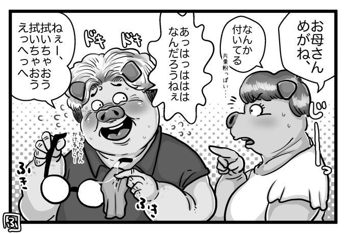 anthro bear bodily_fluids breasts comic cum cum_on_glasses domestic_pig elderly elderly_female embarrassed eyewear female genital_fluids glasses grandmother_(lore) grandparent_(lore) hair hebokun japanese_text kemono mammal mature_female motion_lines overweight overweight_anthro overweight_female sagging_breasts sound_effects suid suina sus_(pig) text translated white_hair wrinkles