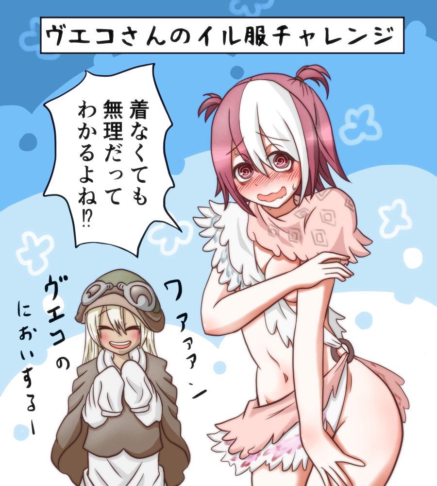 2girls blush cleavage costume_switch embarrassed embarrassing_outfit female female_only iensabyss irumyuui japanese_text looking_at_viewer made_in_abyss nervous_smile outfit_swap red_eyes red_hair revealing_clothes short_hair skimpy skimpy_clothes smile speech_bubble spiral_eyes sweatdrop twintails two_tone_hair vueko wavy_mouth wearing_others_clothes