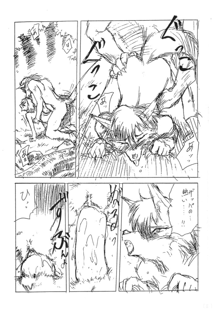 alef canine comic doggy_style female japanese_text kemono male nude penetration shining_(series) shining_force straight translation_request unknown_artist vaginal_penetration video_games wolf zylo