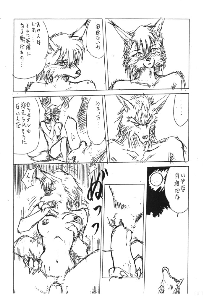 alef anthro canine comic female fur furry japanese_text kemono male penetration penis shining_(series) shining_force straight translation_request unknown_artist vaginal_penetration video_games wolf zylo