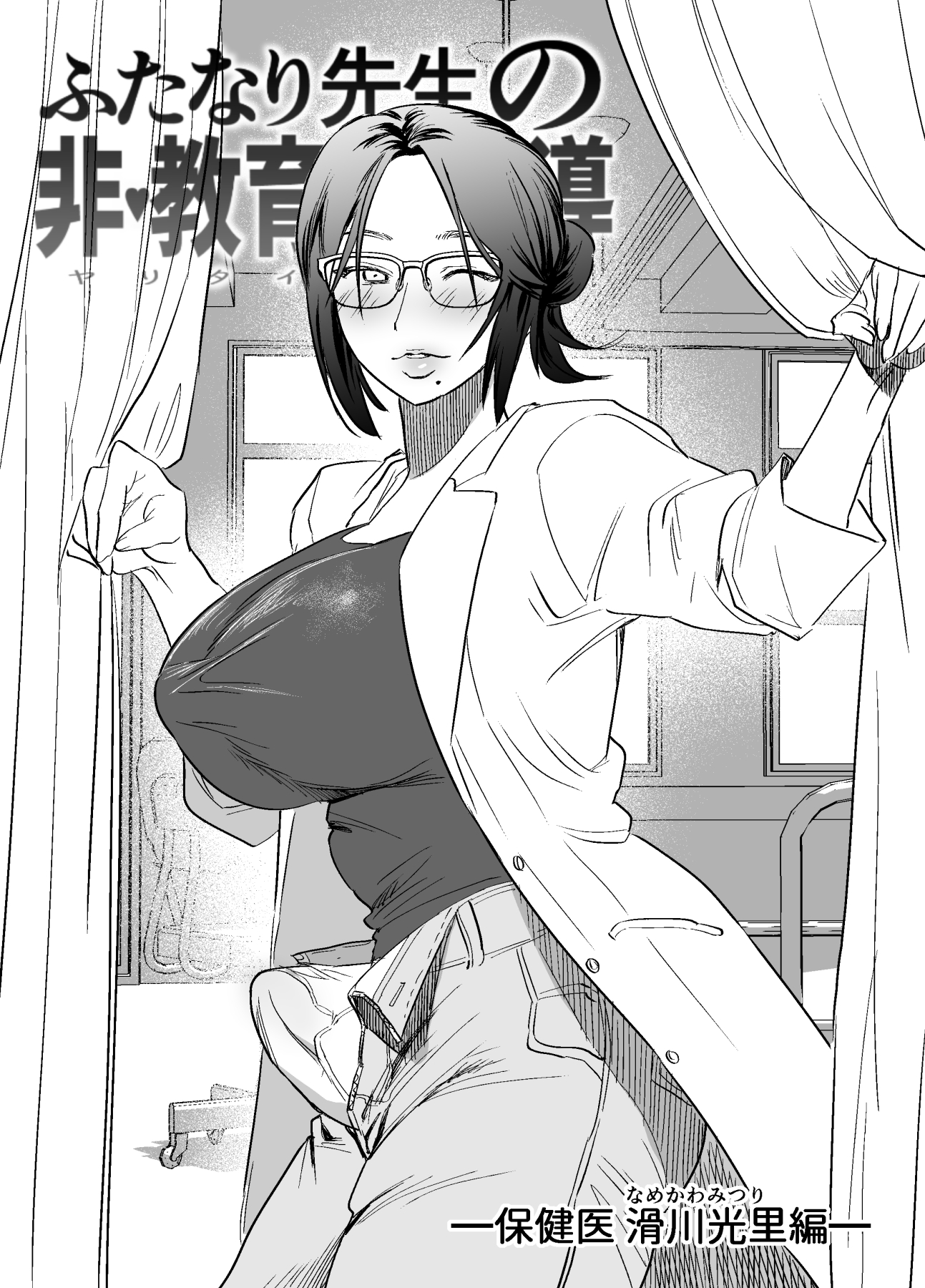 1futa, big breasts, breasts, bulge, clothed, clothing, erection, erection in panties, erection under clothes, fully clothed, futa only, futanari, glasses, human, intersex, labcoat, monochrome, nurse, ohchimechime, panties, penis, side view, solo, standing, tenting, underwear