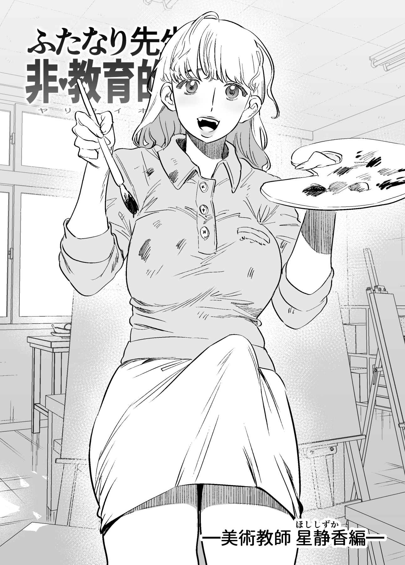 1futa, bangs, big breasts, big penis, blonde hair, breasts, bulge, canvas, clothed, clothing, erection, erection under clothes, fully clothed, futa only, futanari, human, intersex, long hair, monochrome, ohchimechime, painter, penis, solo, standing, teacher