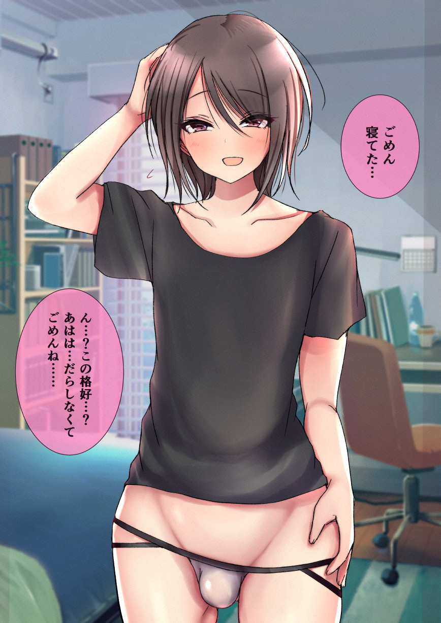 1boy, bed, bedroom, black shirt, blush, bookshelf, brown hair, bulge, chair, desk, dialogue, femboy, girly, hand on head, hand on waist, highres, japanese text, looking at viewer, male, male focus, male only, momoyama, no pants, open mouth, original, otoko no ko, panties, pink eyes, shirt, speech bubble, t-shirt, thong, translation request, trap