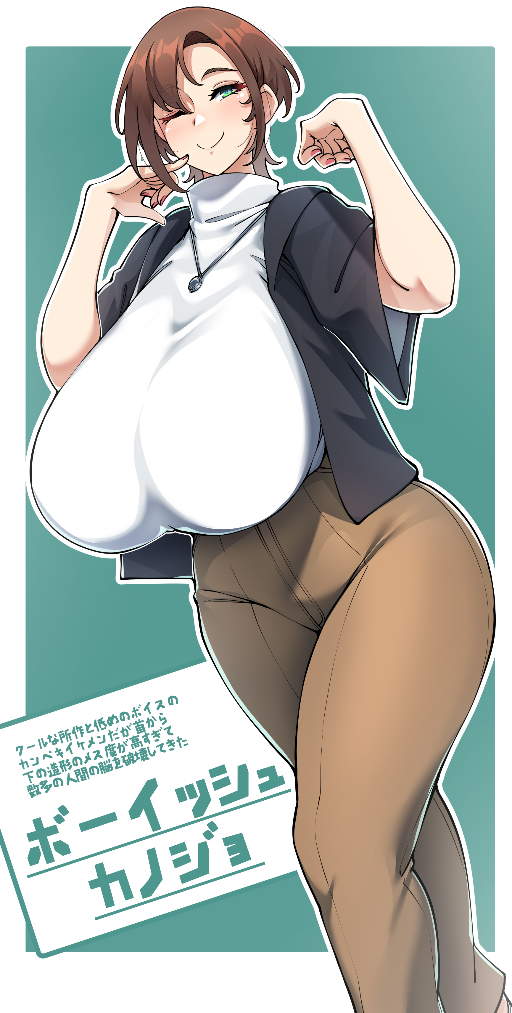 1girls, absurdres, asymmetrical bangs, bangs, black jacket, boyish girlfriend (konoshige), breasts, brown hair, brown pants, female, female only, gigantic breasts, green eyes, highres, jacket, japanese text, jewelry, konoshige (ryuun), mature female, milf, necklace, one eye closed, open clothes, open jacket, original, pants, ryuun (stiil), shirt, short hair, short sleeves, smile, solo, standing, text, tomboy, translated, turtleneck, white shirt