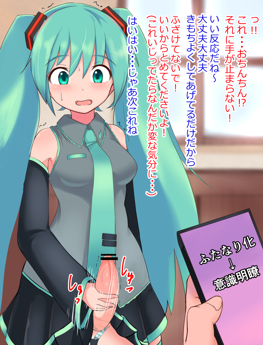 1futa bar_censor blue_eyes blue_hair breasts censored clothed clothing dialogue erection futa_focus futanari handjob handwear hatsune_miku human hypnosis japanese_text light-skinned_futanari light_skin long_hair masturbation mind_control mostly_clothed necktie penis skirt solo_focus standing sweat tenku_dayo text translation_request twintails vocaloid