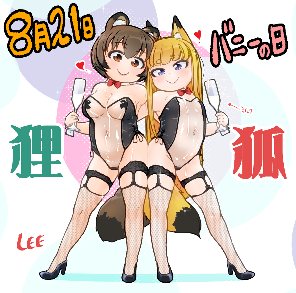 2girls animal_ear_fluff animal_ears artist_name bangs bare_shoulders black_footwear blonde_hair blue_eyes blunt_bangs bow bowtie breasts brown_eyes brown_hair bunny_day bunnysuit champagne_flute commentary_request cup dated detached_collar drinking_glass fang_out fishnet_thighhighs fishnets fox_ears fox_girl fox_tail full_body garter garter_straps gris_swimsuit heart high_heels holding holding_cup komugi_(lee) large_breasts lee_(colt) legwear leotard long_hair looking_at_viewer meme_attire miku_(lee) multiple_girls oerba_yun_fang one-piece_swimsuit original pasties pussy pussy_peek raccoon_ears raccoon_girl raccoon_tail red_bow red_bowtie see-through see-through_clothing see-through_swimsuit shoes short_hair small_breasts smile stockings stomach strapless strapless_swimsuit suggestive_fluid swimsuit tail thighhighs translated transparent_bunnysuit wrist_cuffs