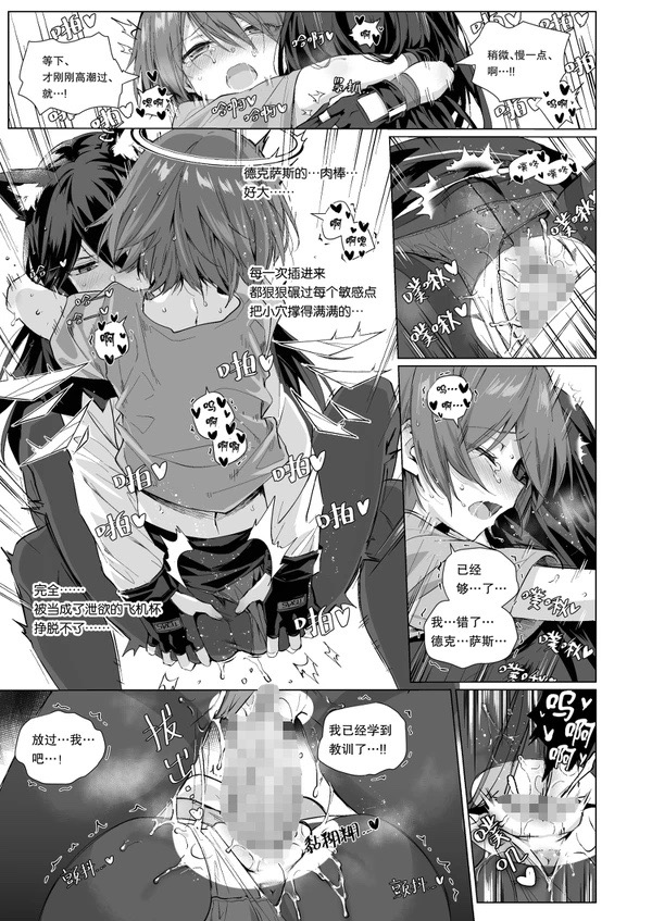 1futa, 1girls, angel, arknights, big penis, censored, clothed, clothed sex, clothing, comic, crying, crying with eyes open, doujinshi, duo, erection, exusiai (arknights), female, futa on female, futanari, grabbing ass, halo, human, intersex, kataokasan, monochrome, mosaic censoring, mostly clothed, open mouth, panties aside, pantyhose, penis, pussy, questionable consent, sex, stomach bulge, texas (arknights), tights, vagina, vaginal penetration, vaginal sex, wolf ears, wolf girl