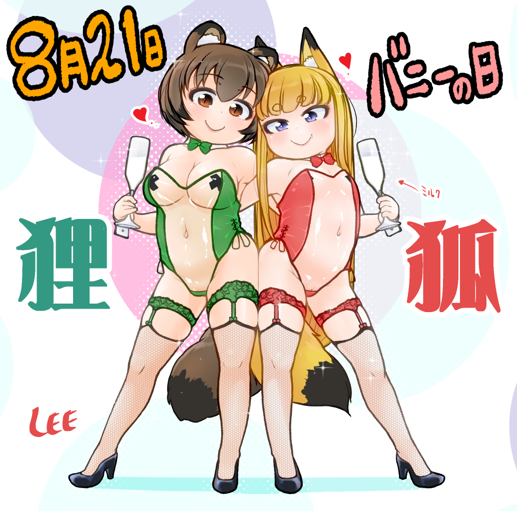 2girls animal_ear_fluff animal_ears artist_name bangs bare_shoulders black_footwear blonde_hair blue_eyes blunt_bangs boots bow bowtie breasts brown_eyes brown_hair bunny_day bunnysuit champagne_flute commentary_request cup dated detached_collar drinking_glass fang_out fishnet_thighhighs fishnets flat_chest fox_ears fox_girl fox_tail full_body garter garter_straps green_bow green_bowtie gris_swimsuit heart high_heels holding holding_cup komugi_(lee) large_breasts lee_(colt) legwear leotard long_hair looking_at_viewer meme_attire miku_(lee) multiple_girls oerba_yun_fang one-piece_swimsuit original pasties pussy pussy_peek raccoon_ears raccoon_girl raccoon_tail red_bow red_bowtie see-through see-through_clothing see-through_swimsuit shoes short_hair small_breasts smile stockings strapless strapless_swimsuit swimsuit tail thighhighs translated transparent_bunnysuit wrist_cuffs