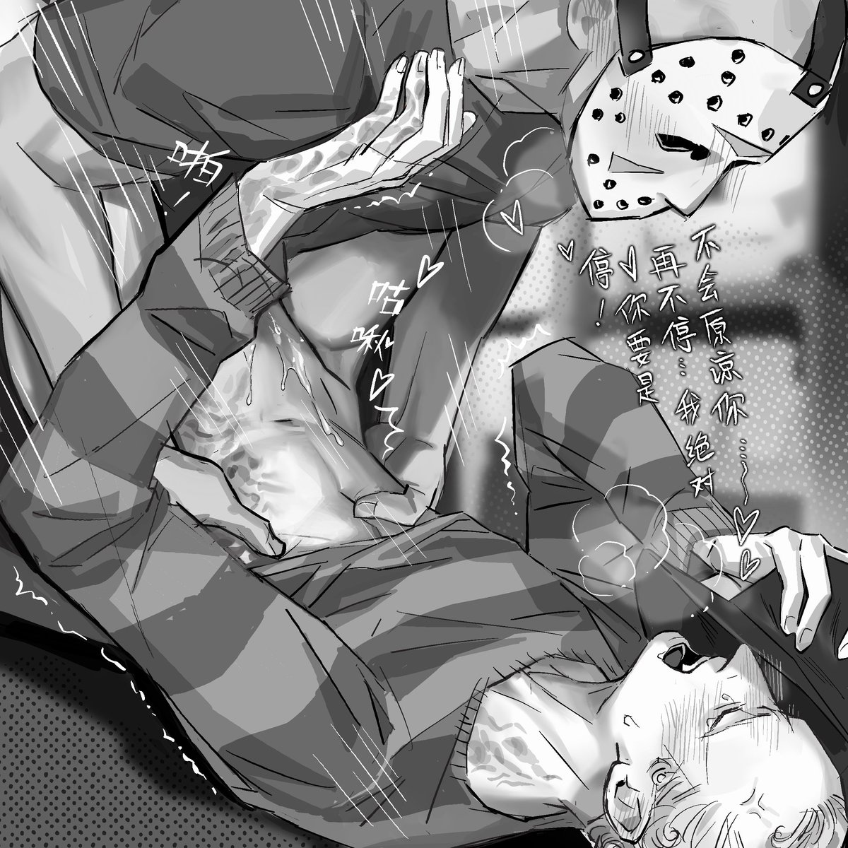 2boys, 7713, american, athletic, blush, blushing male, caucasian, caucasian male, chinese text, closed eyes, covering, covering face, covering self, crossover, crying, crying with eyes closed, cum, dbd, dead by daylight, digital media (artwork), dominated, dominated male, freddy krueger, freddy vs jason, friday the 13th, gay, heart, heart symbol, hockey mask, jason voorhees, male, male/male, monochrome, nightmare on elm street, not ai generated, rape, raped, raped by enemy, raped by monster, robert englund, scar, scared, scars, sex, size difference, tears, yaoi