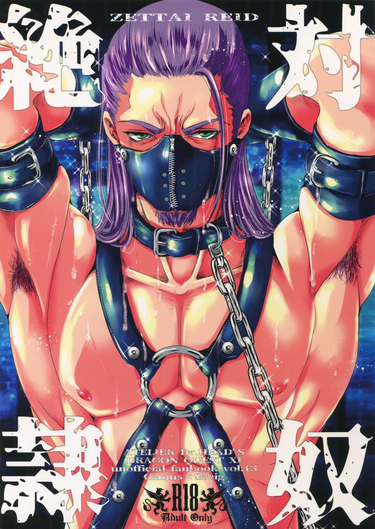 abs armpits arms_behind_head bdsm_gear bondage chains colored doujinshi dragon_quest dragon_quest_xi green_eyes harness hendrik_(dq11) katou_chakichi male purple_hair title_page zipper