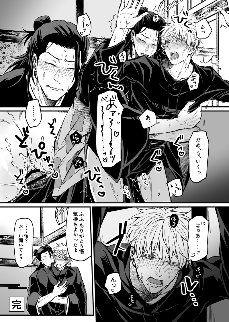 2boys, ahe gao, anal sex, ass, big ass, big butt, big penis, black hair, cum, cum in ass, doujinshi, jujutsu kaisen, male, muscular, muscular male, penetration, penis, satoru gojo, suguru geto, white hair, yaoi