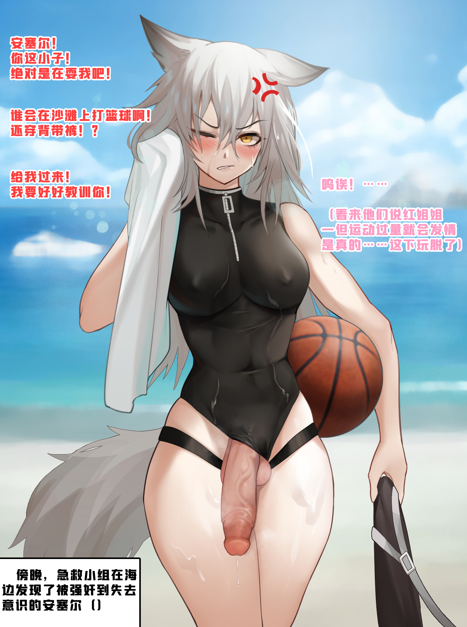 1futa, accidental exposure, angry, animal ears, arknights, balls, basketball, beach, blush, blushing, breasts, chinese text, clothed, clothing, dialogue, dickgirl, embarrassed, erect nipples, erection, exposed penis, female, futa only, futanari, gins, grey hair, hourglass figure, humanoid, intersex, kemonomimi, large breasts, large penis, light skin, light-skinned futa, long hair, mostly clothed, nipple bulge, nipples, panties, penis, penis out, penis slip, precum, precum drip, projekt red (arknights), solo, solo futa, standing, swimsuit, tail, text, thick thighs, tight clothing, translated, wardrobe malfunction, white hair, wide hips, wolf ears, wolf girl, wolf tail