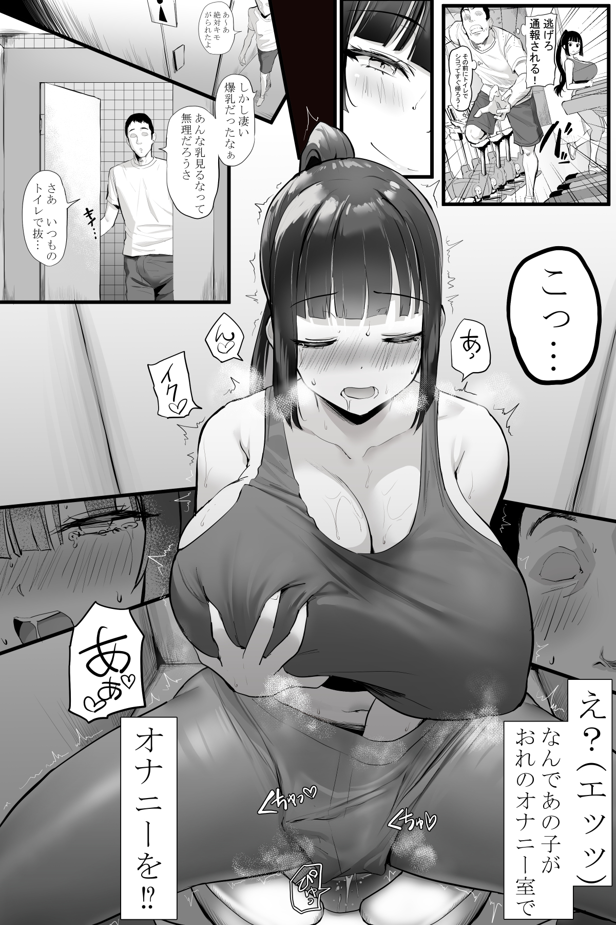 1boy, 1girls, bangs, bare shoulders, bathroom, blunt bangs, blush, breast grab, breasts, cleavage, closed eyes, clothed masturbation, comic, crotch rub, female, female focus, female masturbation, fingering, fleeing, grabbing, grabbing own breast, greyscale, hand in own pants, hand in pants, hand under clothes, high ponytail, highres, huge breasts, long hair, looking at another, male, masturbation, midriff, monochrome, oekakizuki, on toilet, open mouth, original, pants, pussy, pussy juice, pussy juice drip through clothes, restroom, restroom stall, running, saliva, shirt, shorts, sidelocks, sitting, smile, sports bra, spread legs, sweat stain, t-shirt, tile wall, tiles, toilet, toilet masturbation, toilet stall, treadmill, yoga pants