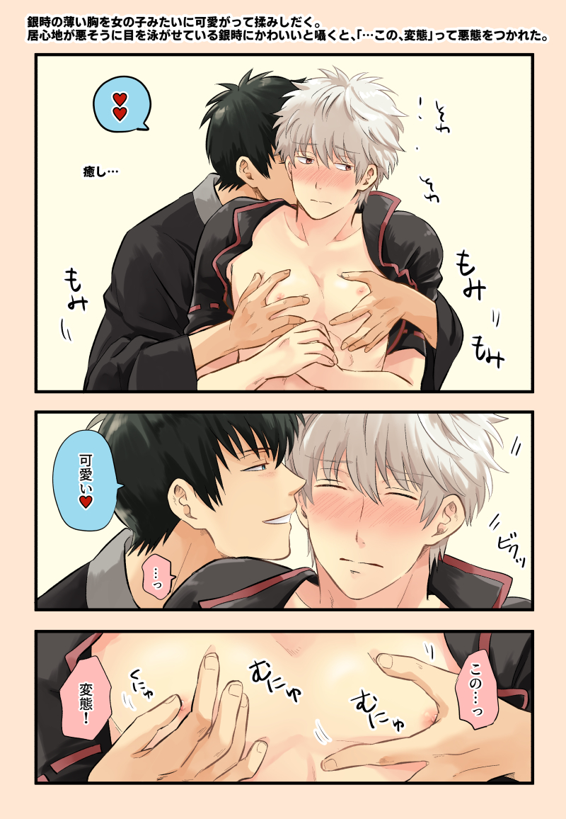 2boys black_hair blush closed_eyes embarrassed gay gintama gintoki_sakata groping hijikata_toshiro japanese_text kimono looking_at_another looking_away male male_only natsugin77 open_shirt pec_grab pec_grasp pectoral_grab smile teasing upper_body white_hair yaoi