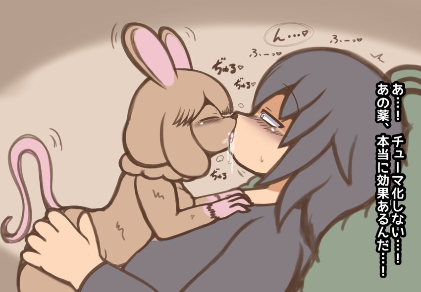 0611_shokun 1boy 1girls drool french_kissing furry human_on_anthro interspecies mouse_ears mouse_tail small_dom_big_sub tagme translation_request