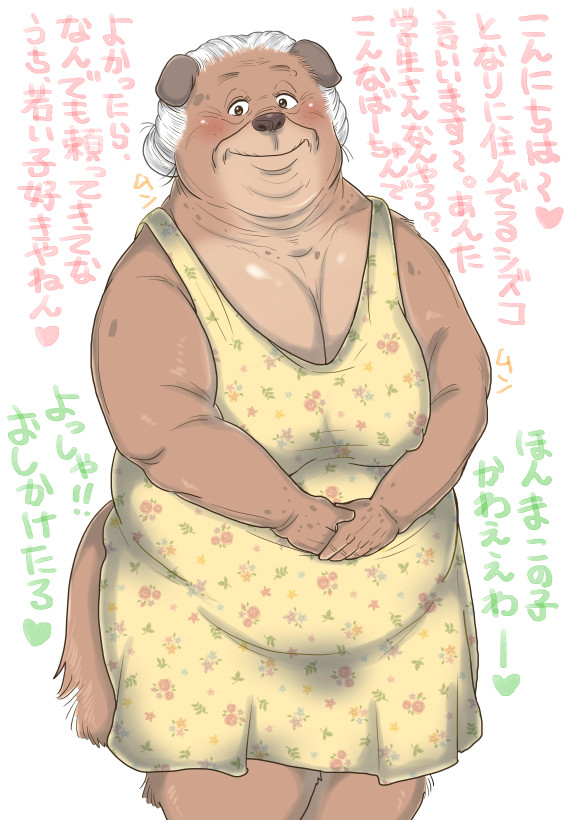 anthro blush breasts canid canine comic elderly_female excited female grandmother grandparent hair heart hebokun hint japanese_text kemono looking_at_viewer mammal mature_female motion_lines old overweight overweight_anthro overweight_female sagging_breasts solo sound_effects text translated white_hair wrinkles