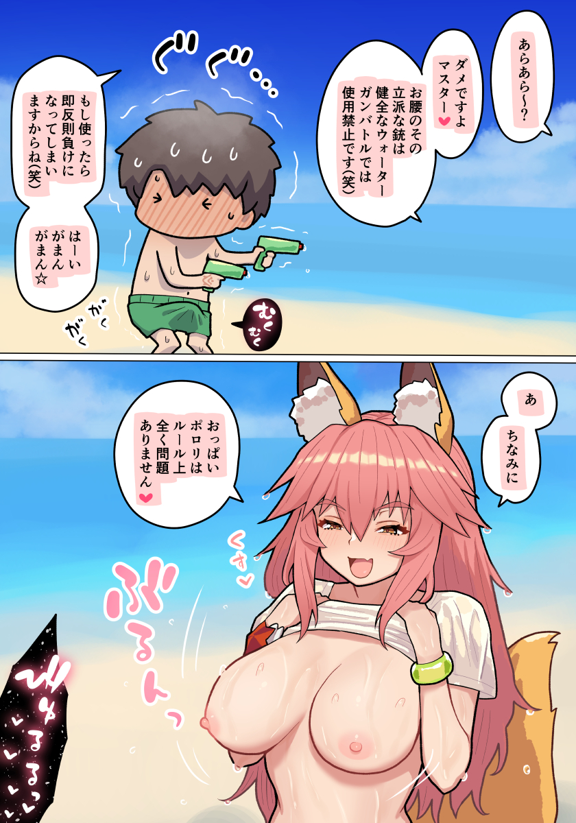 animal_ears animal_tail beach blush_lines blushing breasts breasts_out closed_eyes exposed_breasts fate/grand_order fate_(series) flashing flashing_breasts fujimaru_ritsuka_(male) japanese_text pink_hair pononozo tamamo_no_mae_(fate) tamamo_no_mae_(swimsuit_lancer) water_gun wet_clothes wet_clothing wet_shirt wet_skin wristband yellow_eyes