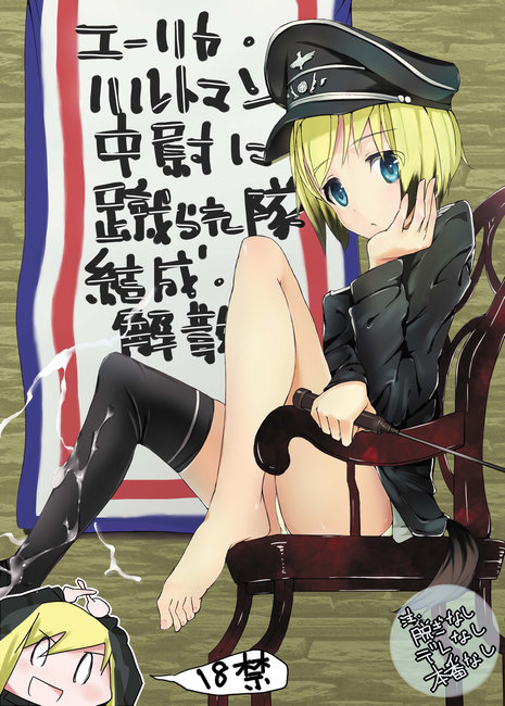 blonde_hair bottomless censored character_censor clothed_female clothing cum erica_hartmann feet femdom footjob footjob_with_legwear hat no_pants novelty_censor panties pantyshot pantyshot_(sitting) peaked_cap sanagarah short_hair sitting solo stockings strike_witches thighhighs underwear uniform white_panties