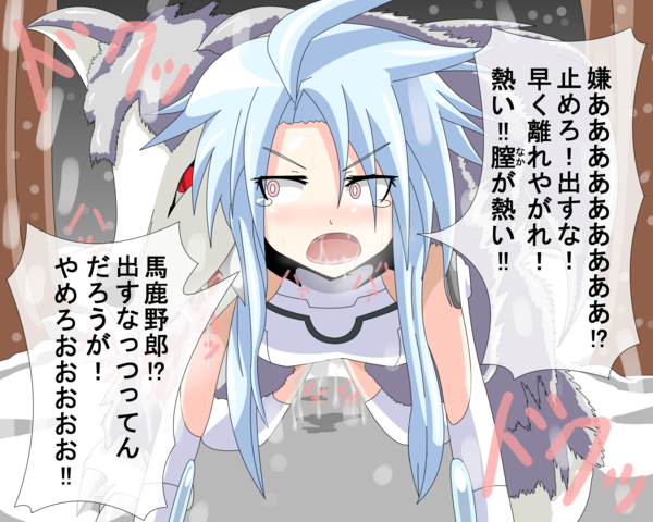 all_fours blanc blue_hair blush bodysuit compile_heart cum female gaoka gust idea_factory long_hair neptunia_(series) open_mouth pink_eyes sega sex shock surprised tears translation_request white_heart wolf zoophilia