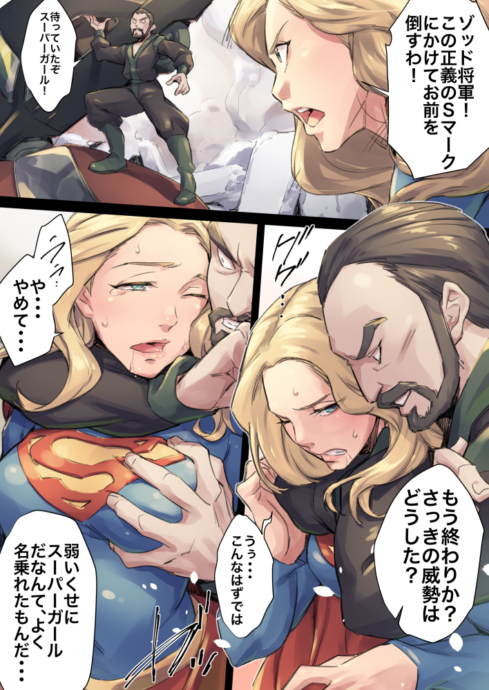 1boy 1boy1girl 1girls 2022 adult_and_teenager age_difference big_breasts blonde_hair blue_eyes breast_grab breasts choke_hold clothed_rape comic dc dc_comics defeated defeated_heroine dialogue dru-zod duo femsub general_zod japanese_text jelly_shrimp kara_danvers kara_zor-el kryptonian light-skinned_female light-skinned_male light_skin maledom older_male older_man_and_teenage_girl older_man_and_younger_girl rape sex speech_bubble supergirl superman_(series) translation_request