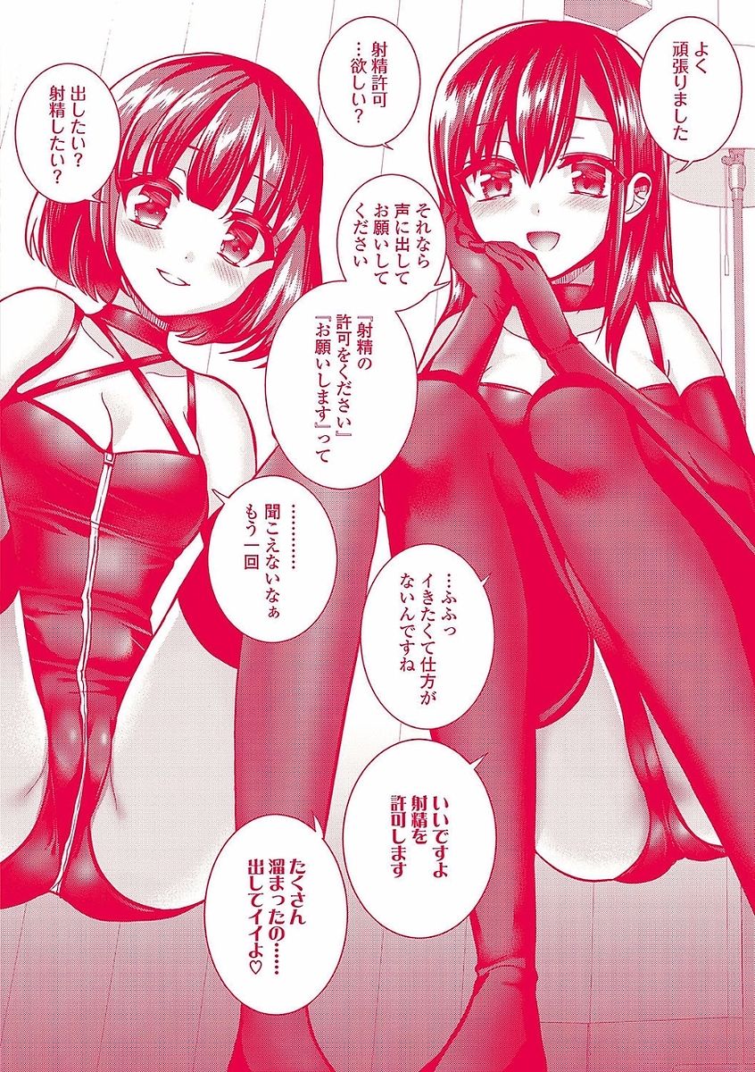 2d 2girls dominatrix female femdom japanese_text latex misaki_(piririnegi) multiple_doms multiple_girls piririnegi speech_bubble translation_request yurika_(piririnegi)