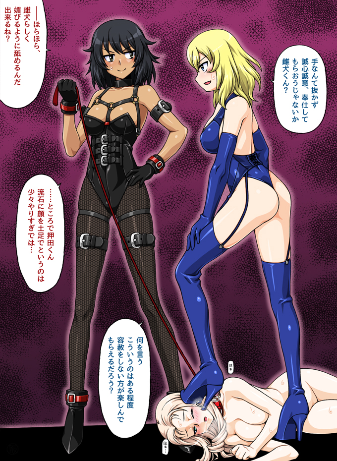 3girls andou_(girls_und_panzer) black_eyes black_hair black_leotard blonde_hair blue_eyes blue_leotard boots breasts collar dominatrix femdom fishnet_legwear garter_straps girls_und_panzer gloves green_eyes high_heel_boots high_heels highleg highleg_leotard japanese_text large_breasts latex latex_leotard leash leotard long_hair marie_(girls_und_panzer) multiple_girls nude_female oosaka_kanagawa oshida_(girls_und_panzer) short_hair slave standing stepping_on_female text thong_leotard yuri zipper