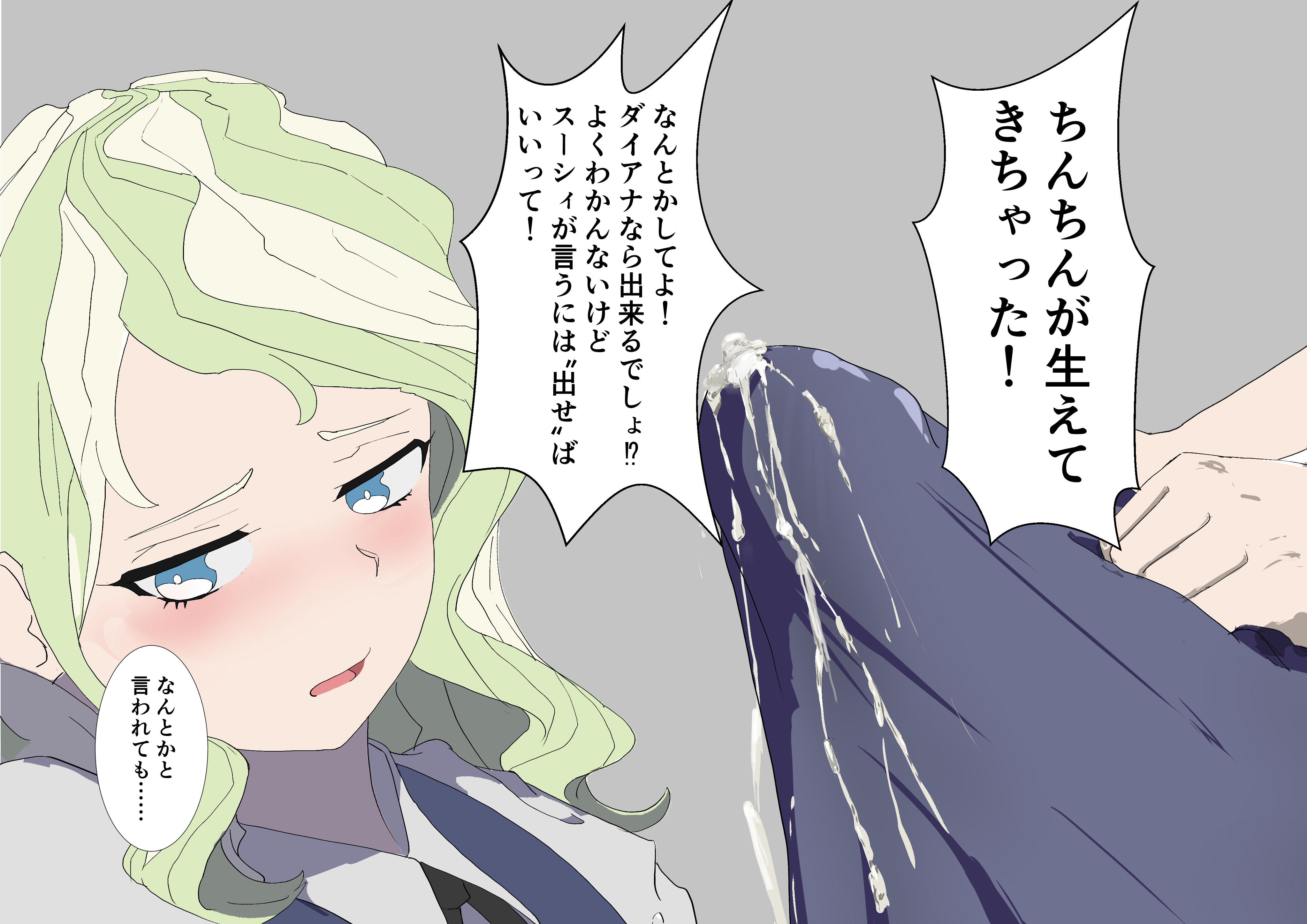 1futa, 1girls, atsuko kagari, big penis, blue eyes, blush, breasts, bulge, clothed, clothing, dialogue, diana cavendish, duo, embarrassed, erection, erection under clothes, female, female focus, fully clothed, futanari, green hair, human, intersex, japanese text, light skin, light-skinned female, light-skinned futa, little witch academia, mikan syugi, penis, precum, precum through clothing, solo focus, tenting, text, translated
