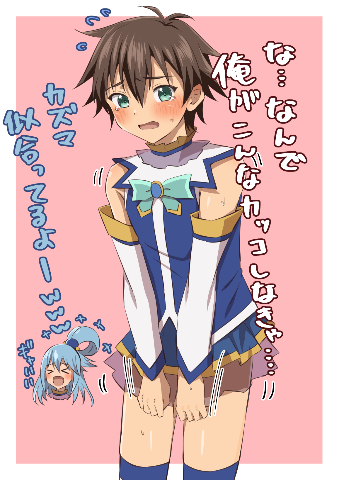 1boy, 1girls, aqua (konosuba), aqua (konosuba) (cosplay), crossdressing, crying, female, femboy, kono subarashii sekai ni shukufuku wo!, kousuke (ko suke), male, male focus, satou kazuma, solo focus, tagme, tears, text, translation request