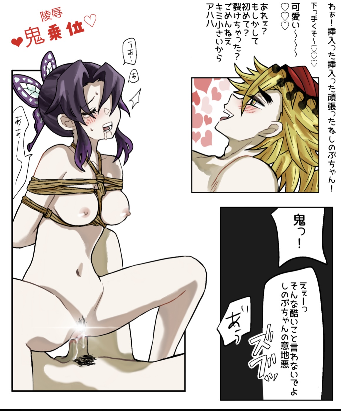1boy, 1girls, arms tied behind back, blood, blush, bondage, captured, captured heroine, closed eyes, completely nude, cowgirl position, defeated, defeated heroine, defloration, deflowered, deflowering, demon, demon slayer, douma, drooling, female, femsub, first time, fucked by enemy, fucked by villain, japanese text, kimetsu no yaiba, kinbaku, kochou shinobu, male, naked female, nonconsensual, nude, nude female, penetration, penis, penis in pussy, purple hair, purple-haired female, pussy, pussy juice, questionable consent, rape, sex, shibari, size difference, straddling, tied up, vaginal penetration, vaginal sex, virginal blood