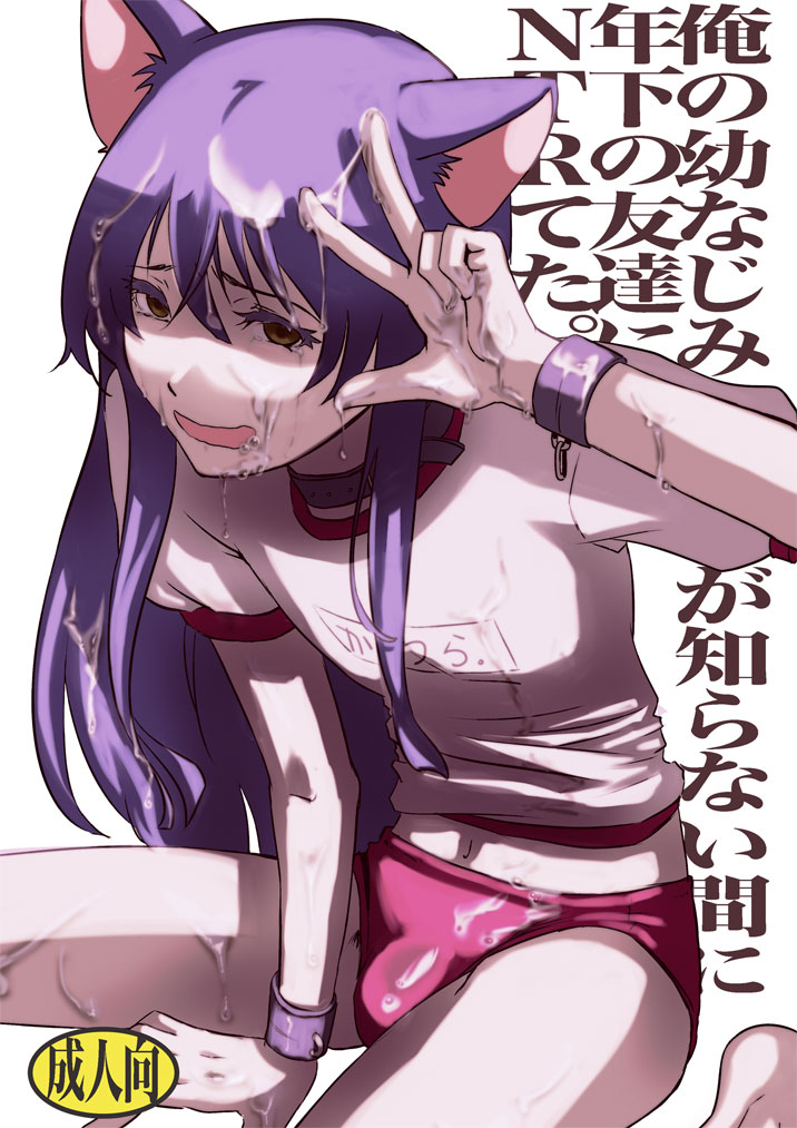 alternate_costume bukkake bulge buruma cat_ears catboy collar crossdressing cum cum_on_body cum_on_clothes cum_on_face cum_on_hair doujin_cover facial femboy gintama gym_uniform japanese_text katsura_kotarou kemonomimi long_hair long_hair_male looking_at_viewer male male_only matsuee_(fiance_sensha) name_tag nervous_smile open_mouth pale-skinned_male pale_skin purple_hair shackles shaded_face smile solo trap wrist_cuffs