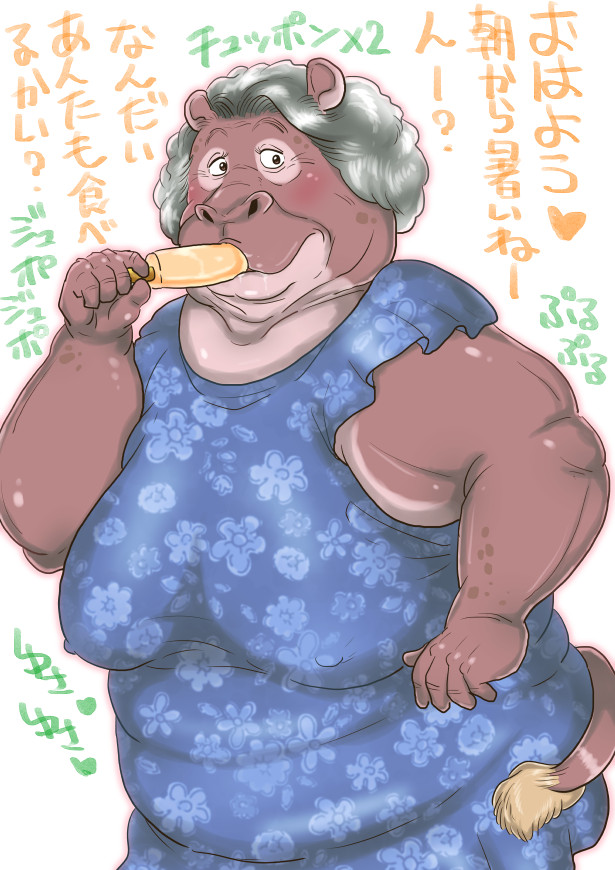 anthro blush breasts comic dessert elderly_female fellatio_gesture female food gesture grandmother grandparent hair heart hebokun hippopotamid ice_cream japanese_text kemono looking_at_viewer mammal mature_female motion_lines nipple_outline old overweight overweight_anthro overweight_female sagging_breasts solo sound_effects suggestive suggestive_gesture text translated white_hair wrinkles