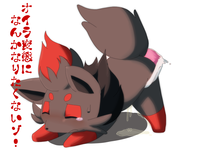 closed_eyes dagasi feral japanese_text pokemon pokemon_(species) sex_toy solo_ambiguous tail tear vibrator zorua