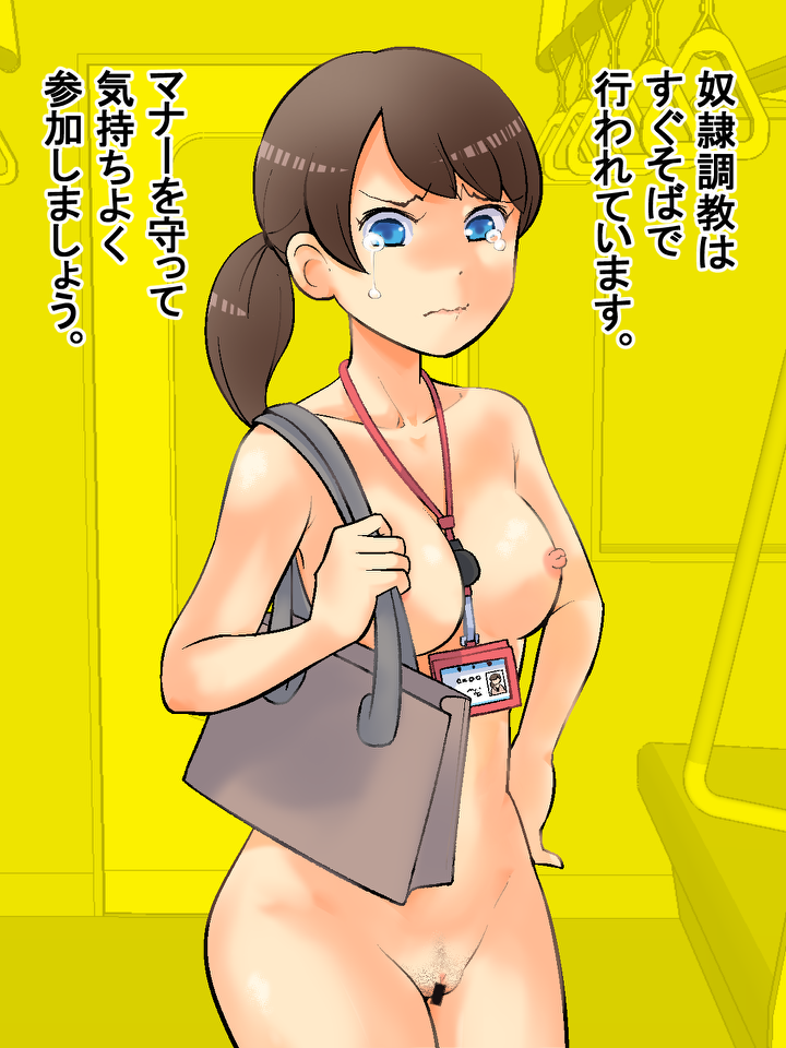 afunai ass biting_lip blue_eyes breasts brown_hair censored crying crying_with_eyes_open erect_nipples hand_on_hip id_badge id_card lanyard nude ponytail pubic_hair purse pussy train_interior translated translation_check