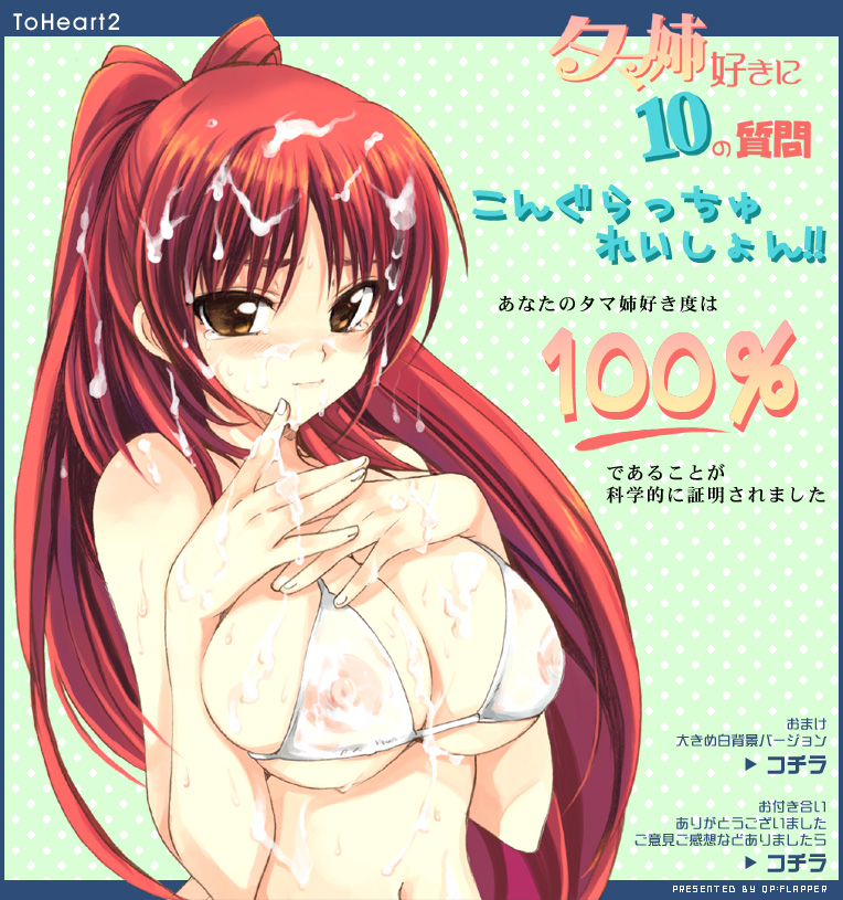 1girls :p bikini bikini_top blush breasts brown_eyes check_translation cum cum_on_body cum_on_breasts cum_on_hair cum_on_upper_body facial female huge_breasts kousaka_tamaki large_breasts long_hair nipples partially_translated qp:flapper red_hair see-through solo sweat swimsuit tear to_heart_(series) to_heart_2 tongue translated