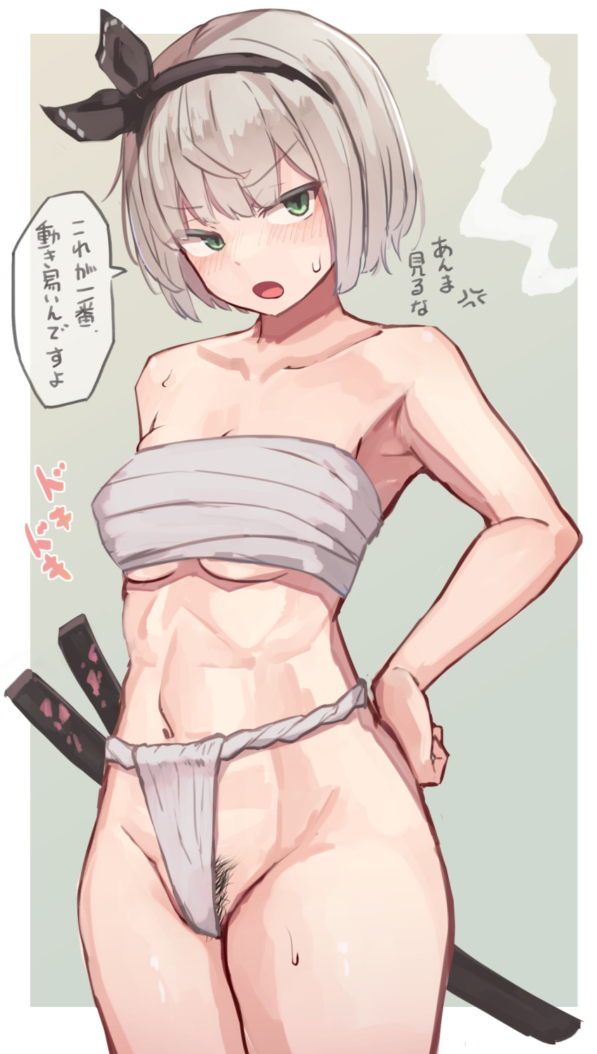 bangs border chest_sarashi collarbone female female_pubic_hair fundoshi green_eyes hair_ribbon hand_on_hip highres japanese_clothes katana konpaku_youmu open_mouth outside_border pubic_hair pubic_hair_peek ribbon sarashi short_hair solo speech_bubble standing sweatdrop sword taaru_(taru) touhou translation_request weapon white_border white_hair youmu_konpaku