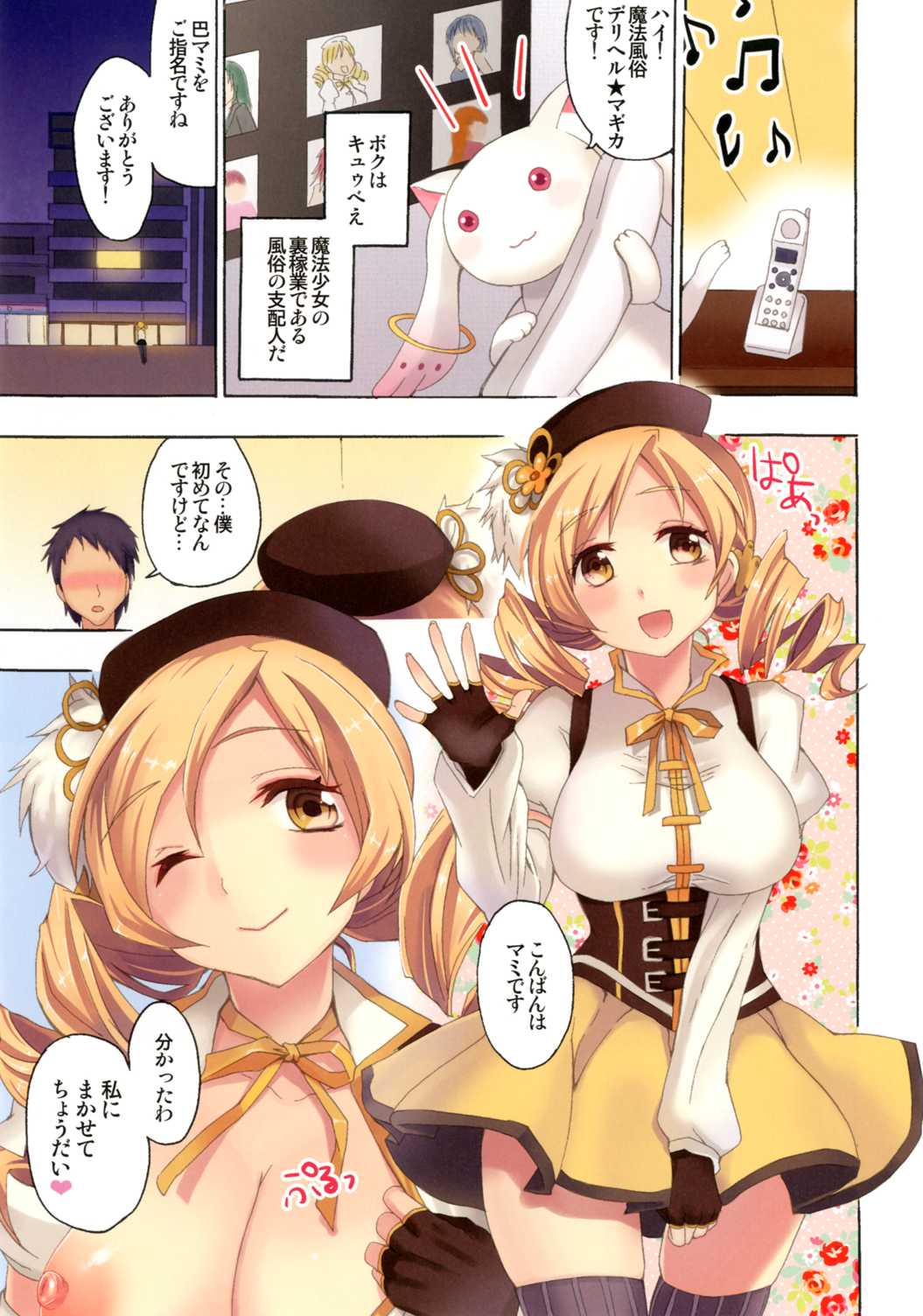 10s beret blonde_hair breasts doujinshi drill_hair flower flower_on_head hetero human japanese_text magical_girl mahou_shoujo_madoka_magica otabe_sakura prostitution straight tomoe_mami yellow_eyes