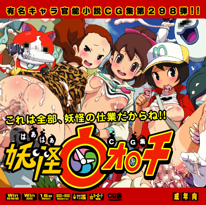 3boys 3girls anus ass bisexual blush breast_grab breasts canine censored condom cum cum_in_pussy cum_inside cum_on_body cum_on_lower_body feet feline female fox fujimoto_mai fur ghost human japanese_text jibanyan kodama_fumika kyubi_(yo-kai_watch) kyuubi kyuubi_(youkai_watch) level-5 lolita_channel male mammal monster monsters multiple_boys multiple_girls nervous nipples no_shoes orochi_(youkai_watch) penetration penis pussy sex_toy smile spirit straight tengu_(youkai_watch) vaginal_penetration whisper_(youkai_watch) yamaguchi_mika yo-kai_watch youkai youkai_watch yōkai