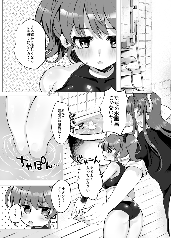 1boy 1girls arle_nadja ass bathing_suit bathroom bathtub compile demon doujinshi eta_(artist) horns long_hair long_hair_male madou_monogatari monochrome pout puyo_puyo satan_(puyo_puyo) sega short_hair short_hair_female size_difference surprise swimsuit